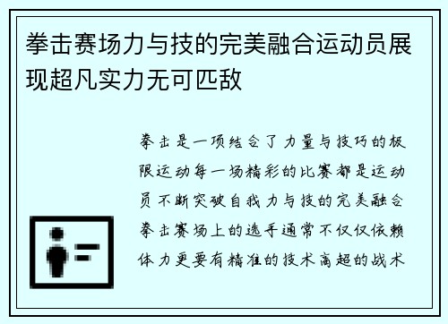 拳击赛场力与技的完美融合运动员展现超凡实力无可匹敌