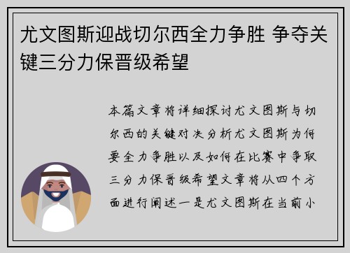 尤文图斯迎战切尔西全力争胜 争夺关键三分力保晋级希望
