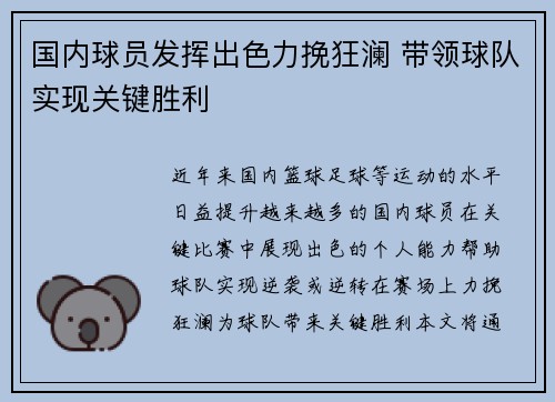 国内球员发挥出色力挽狂澜 带领球队实现关键胜利