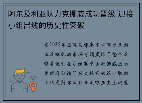 阿尔及利亚队力克挪威成功晋级 迎接小组出线的历史性突破