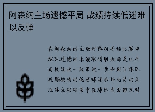 阿森纳主场遗憾平局 战绩持续低迷难以反弹