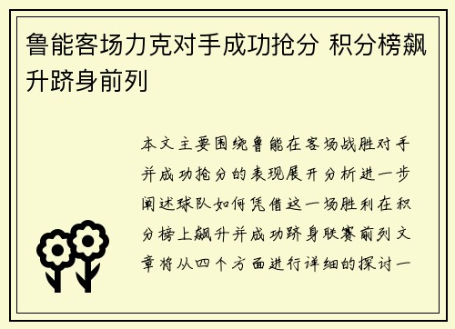 鲁能客场力克对手成功抢分 积分榜飙升跻身前列