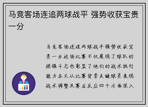 马竞客场连追两球战平 强势收获宝贵一分