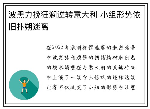 波黑力挽狂澜逆转意大利 小组形势依旧扑朔迷离