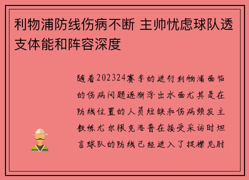 利物浦防线伤病不断 主帅忧虑球队透支体能和阵容深度