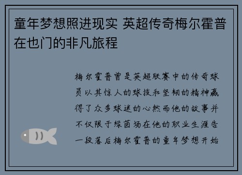 童年梦想照进现实 英超传奇梅尔霍普在也门的非凡旅程