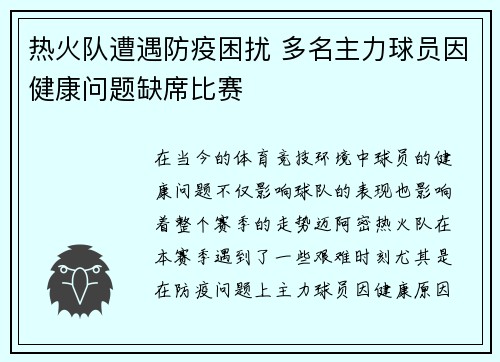 热火队遭遇防疫困扰 多名主力球员因健康问题缺席比赛