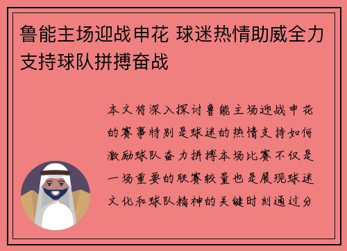 鲁能主场迎战申花 球迷热情助威全力支持球队拼搏奋战