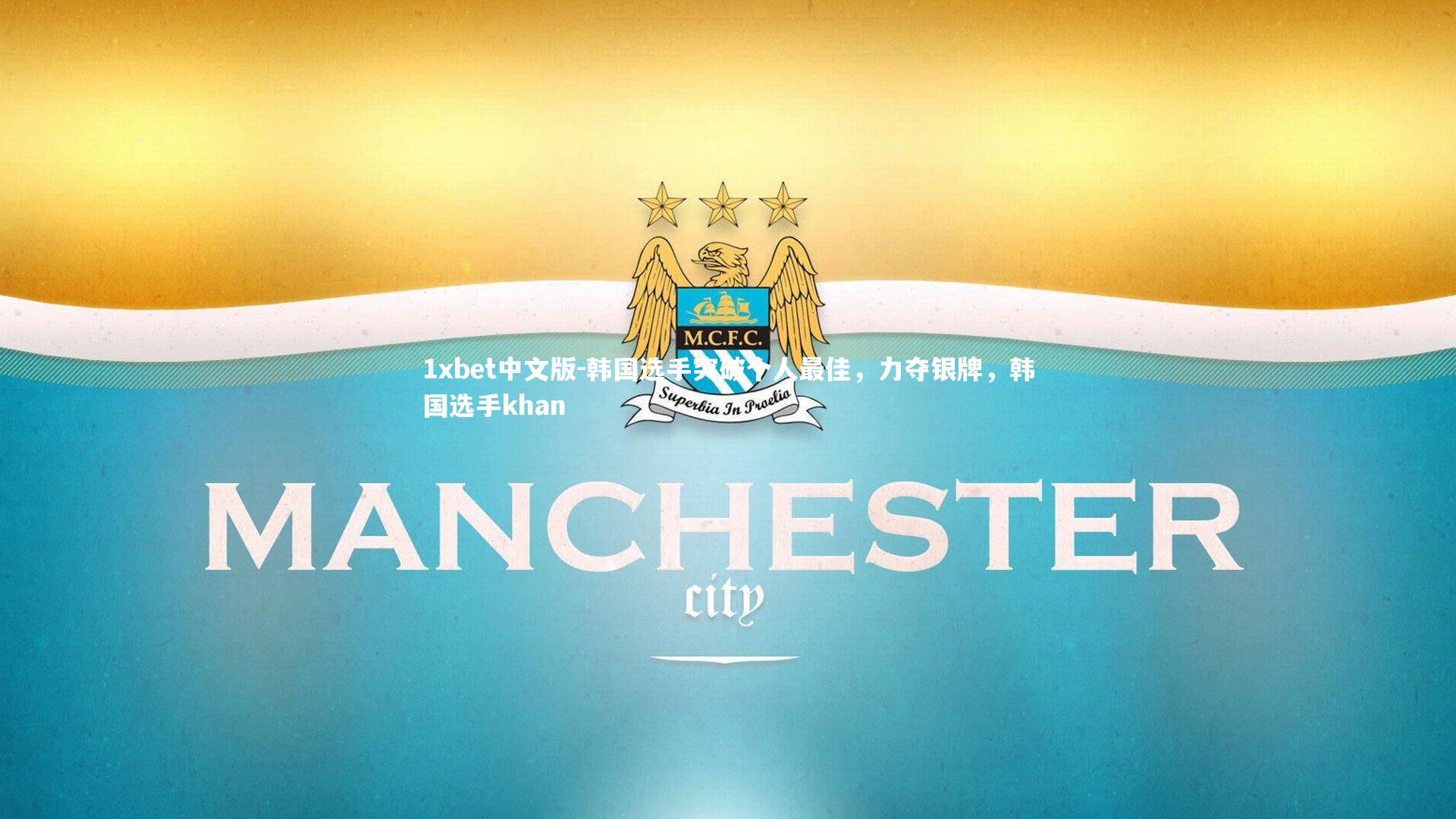 韩国选手突破个人最佳，力夺银牌，韩国选手khan