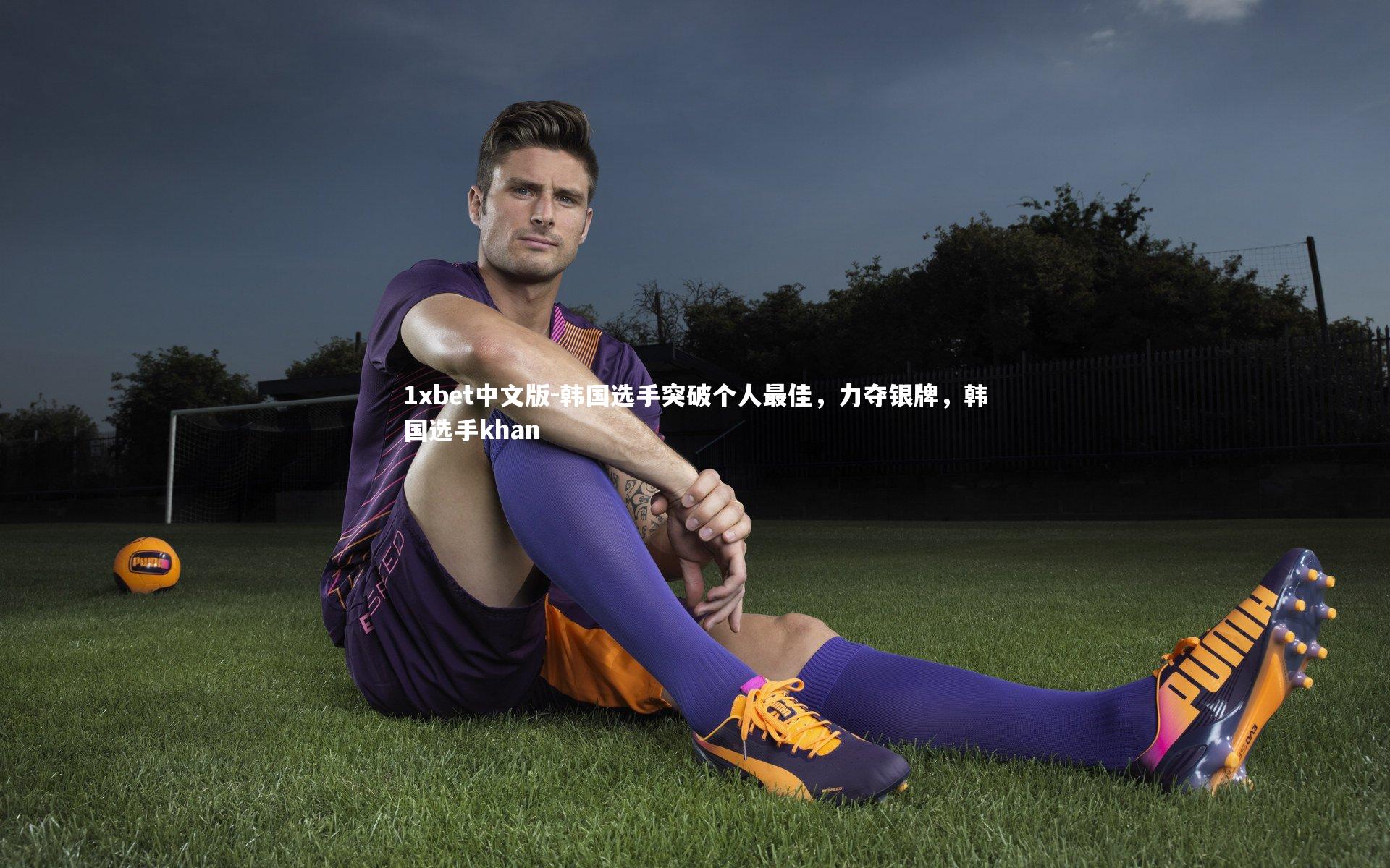 韩国选手突破个人最佳，力夺银牌，韩国选手khan