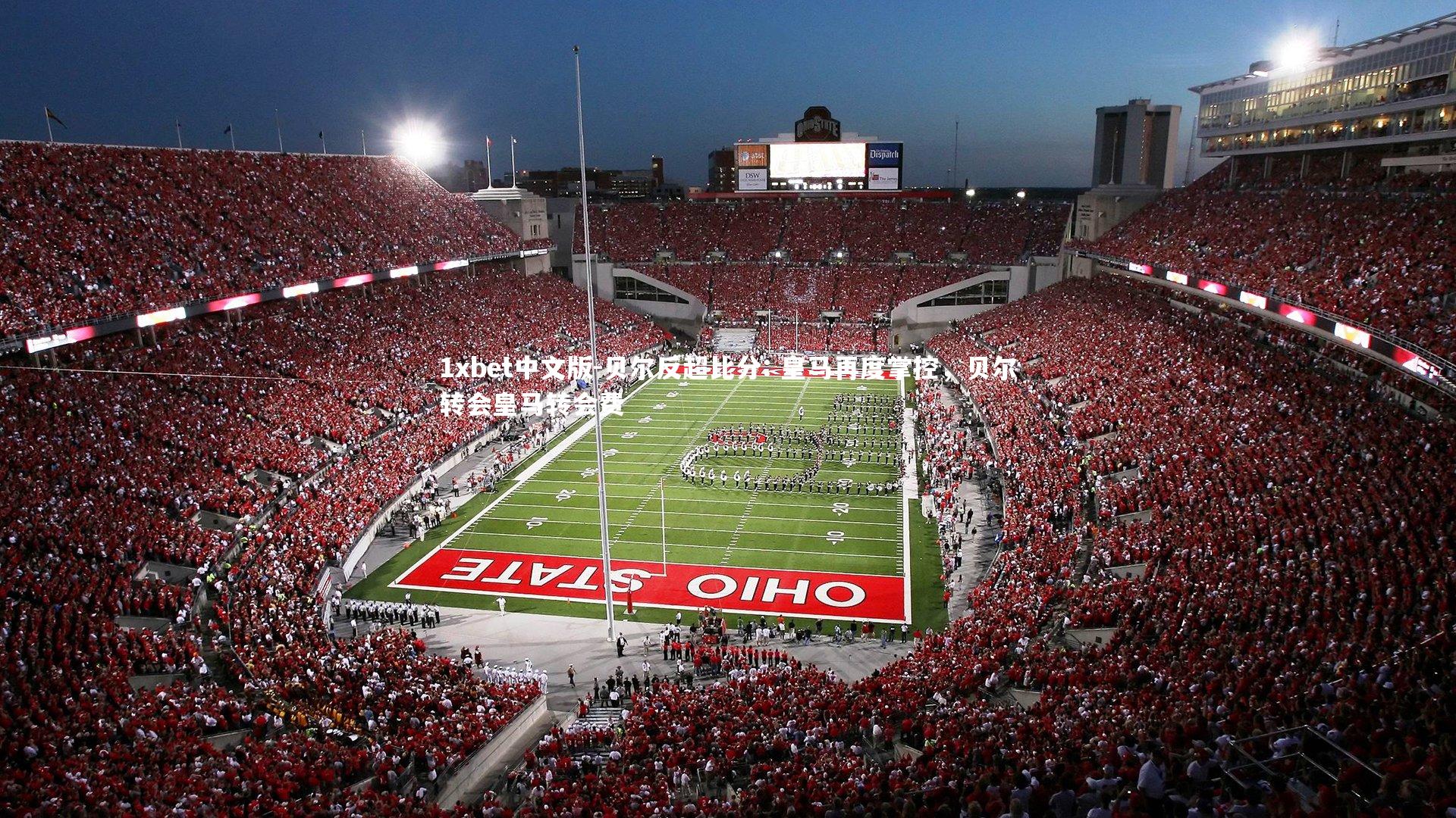 贝尔反超比分: 皇马再度掌控，贝尔转会皇马转会费