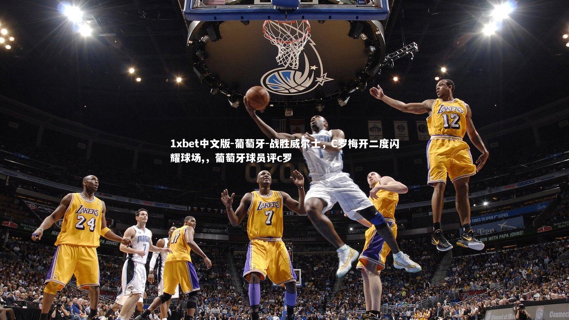 1xbet中文版-葡萄牙-战胜威尔士，C罗梅开二度闪耀球场,，葡萄牙球员评c罗