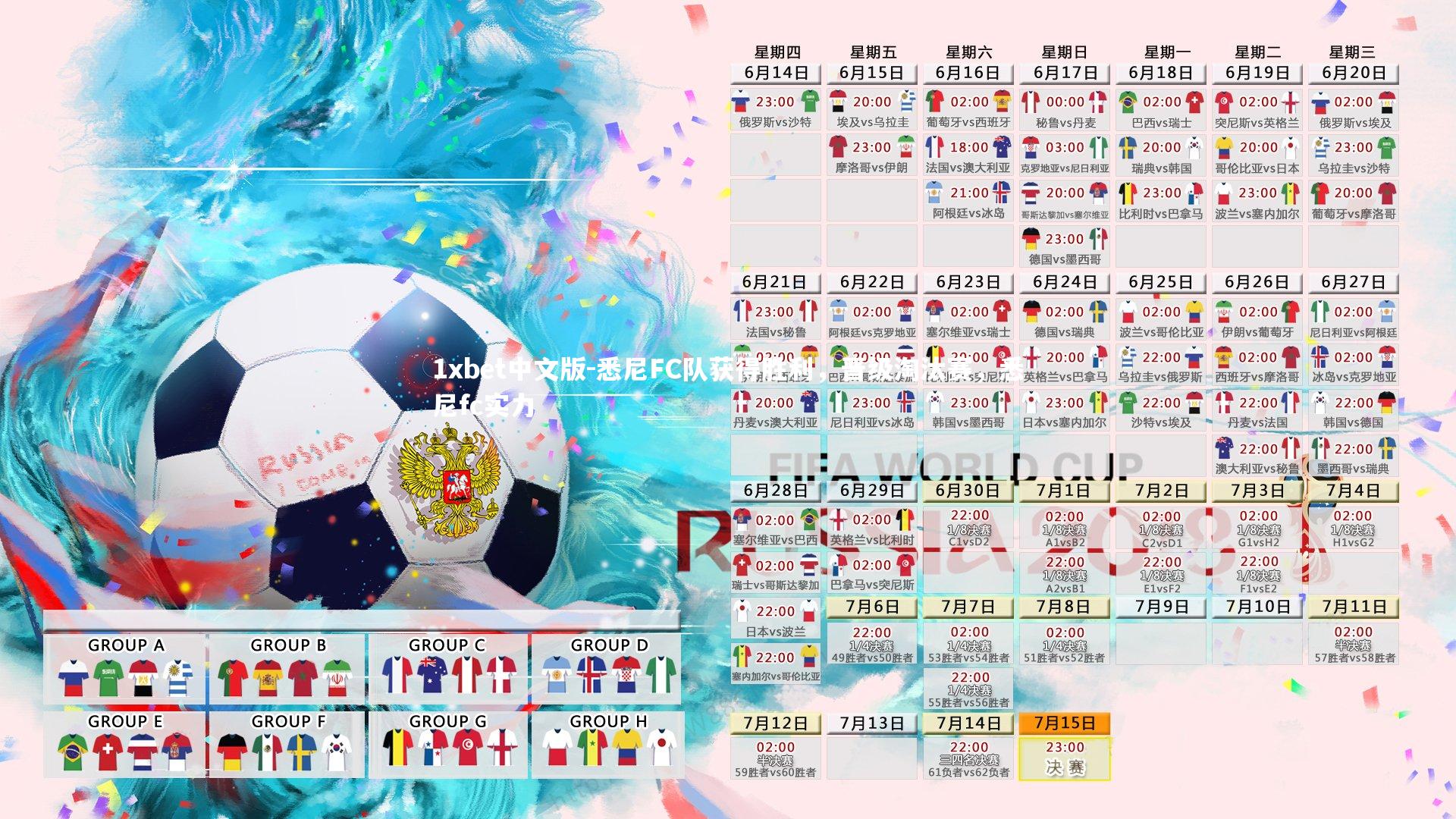 悉尼FC队获得胜利，晋级淘汰赛，悉尼fc实力