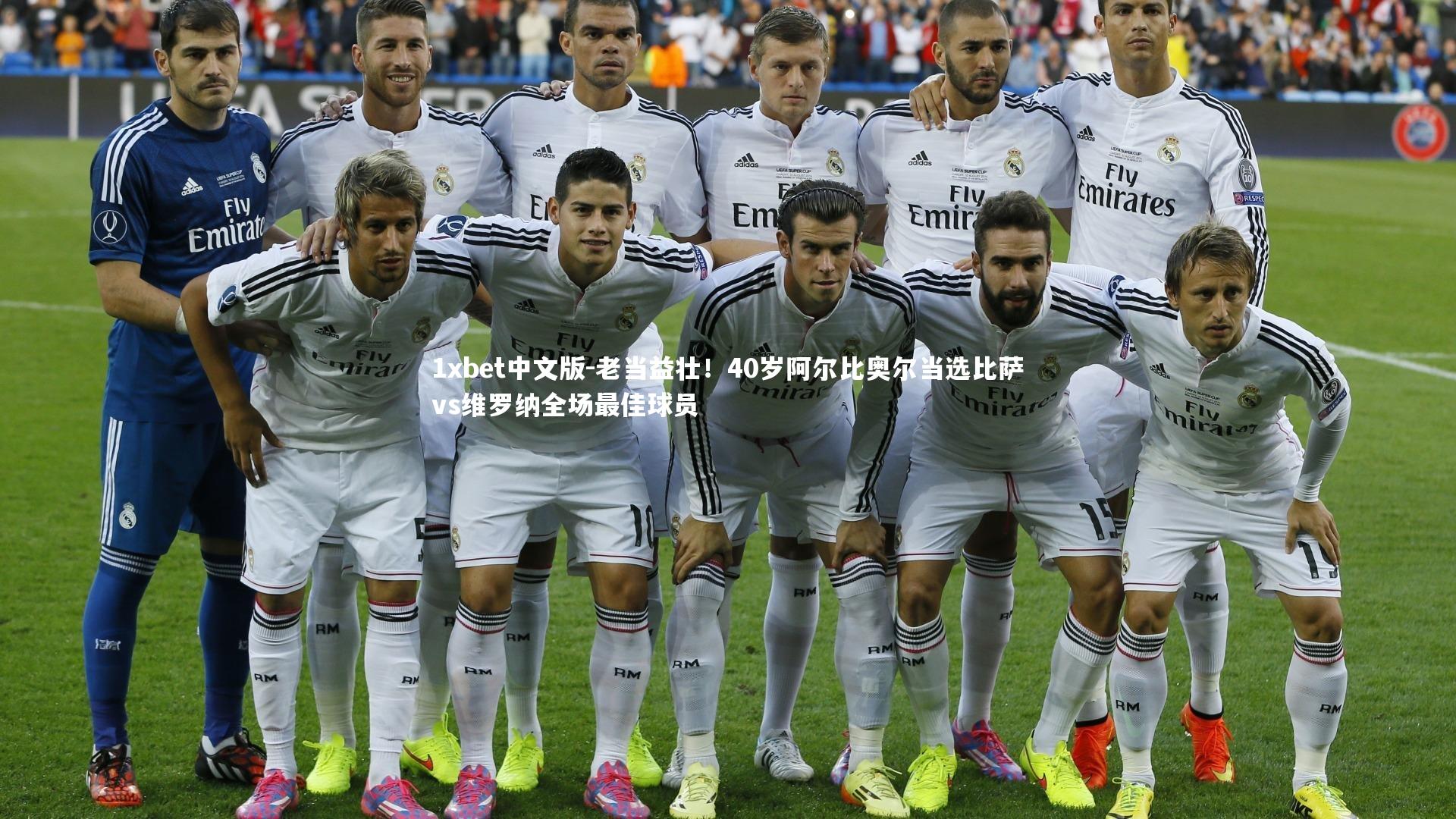 老当益壮！40岁阿尔比奥尔当选比萨vs维罗纳全场最佳球员