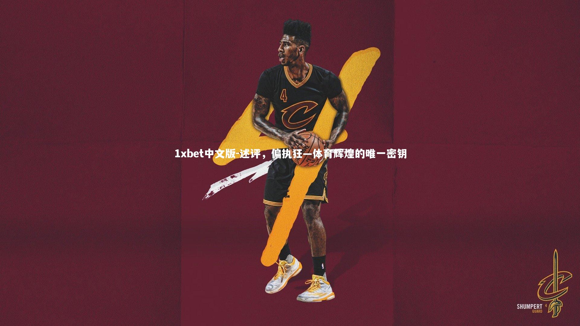 述评，偏执狂—体育辉煌的唯一密钥