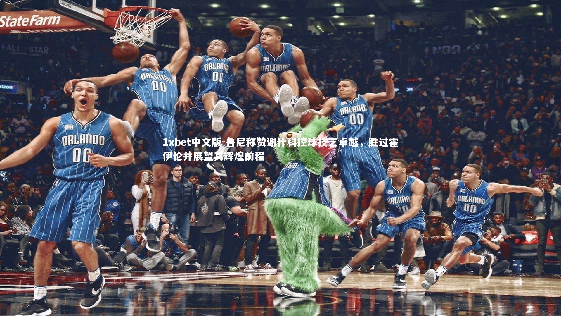 鲁尼称赞谢什科控球技艺卓越，胜过霍伊伦并展望其辉煌前程